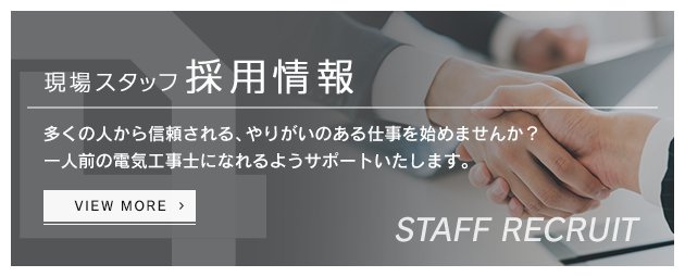 採用情報